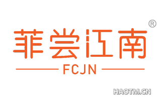 菲尝江南 FCJN