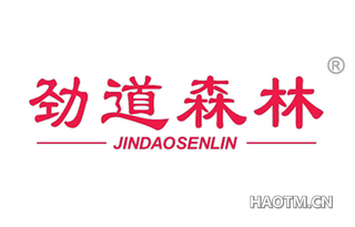 劲道森林 