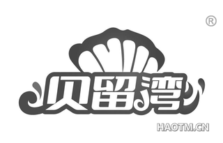 贝留湾