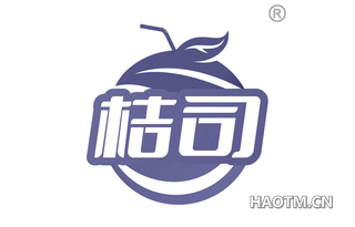桔司