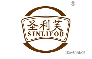 圣利芙 SINLIFOR