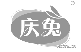 庆兔