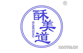 酥美道