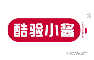 酷验小酱