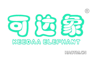 可达象 KEEDAA ELEPHANT