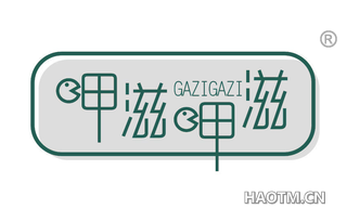 呷滋呷滋 GAZIGAZI