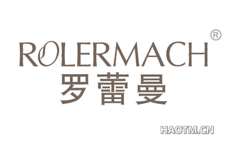 罗蕾曼 ROLERMACH