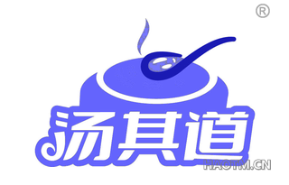汤其道