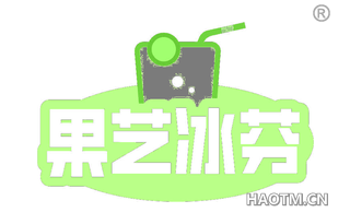 果艺冰芬