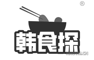 韩食探