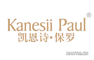 凯恩诗保罗 KANESII PAUL