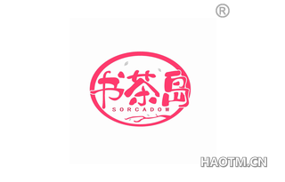 书茶岛 SORCADOW