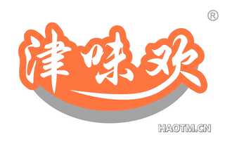 津味欢