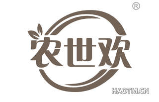 农世欢