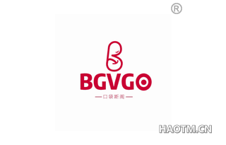 口袋斯阁 BGVGO