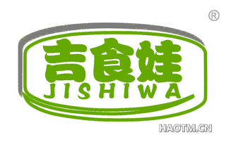 吉食娃