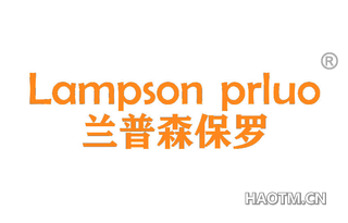 兰普森保罗 LAMPSON PRLUO