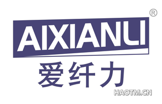 爱纤力