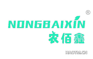 农佰鑫 NONGBAIXIN