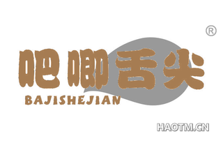 吧唧舌尖 