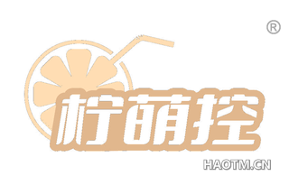柠萌控