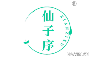 仙子序