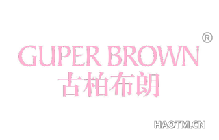 古柏布朗 GUPER BROWN