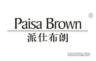 派仕布朗 PAISA BROWN