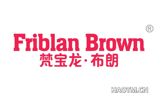 梵宝龙布朗 FRIBLAN BROWN