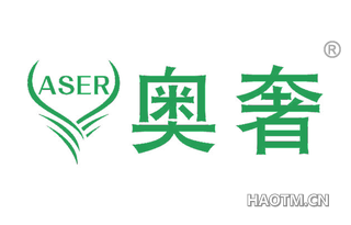 奥奢 ASER