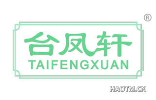 台凤轩