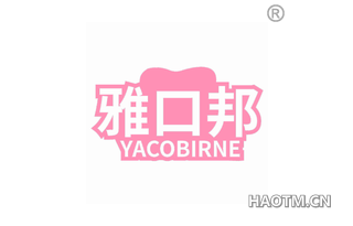 雅口邦 YACOBIRNE