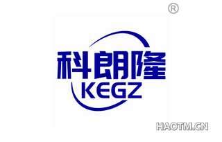 科朗隆 KEGZ