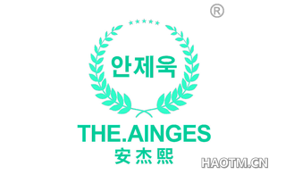 安杰熙 THE AINGES