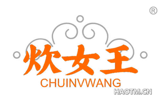 炊女王 CHUINVWANG