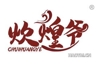 炊煌爷 CHUIHUANGYE