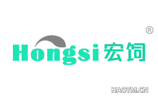 宏饲 HONGSI