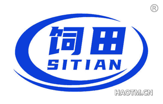 饲田