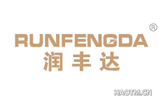 润丰达 RUNFENGDA