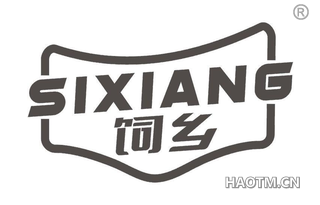 饲乡