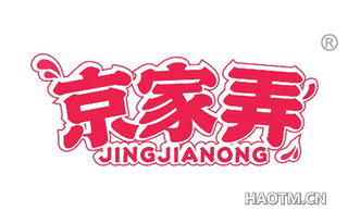 京家弄 JINGJIANONG