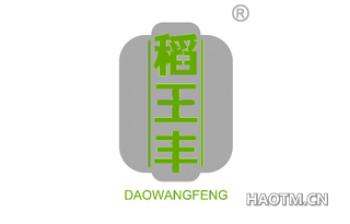 稻王丰 DAOWANGFENG