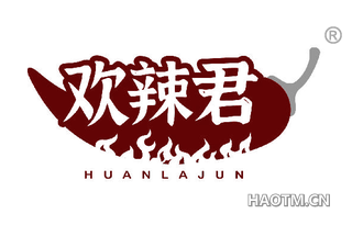 欢辣君 HUANLAJUN