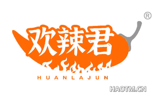 欢辣君 HUANLAJUN