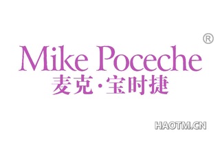 麦克宝时捷 MIKE POCECHE