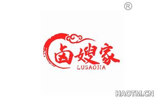 卤嫂家 LUSAOJIA