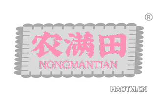 农满田 NONGMANTIAN