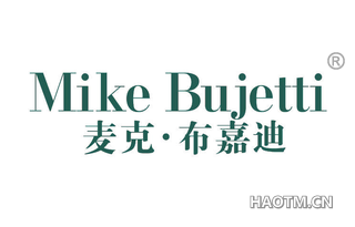 麦克布嘉迪 MIKE BUJETTI