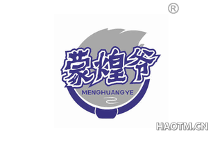 蒙煌爷 MENGHUANGYE