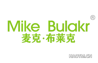 麦克布莱克 MIKE BULAKR